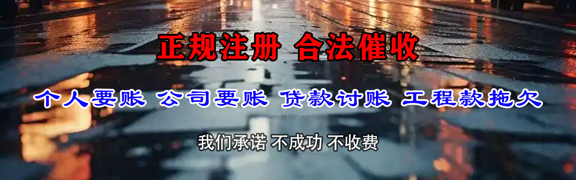 灵川收账公司